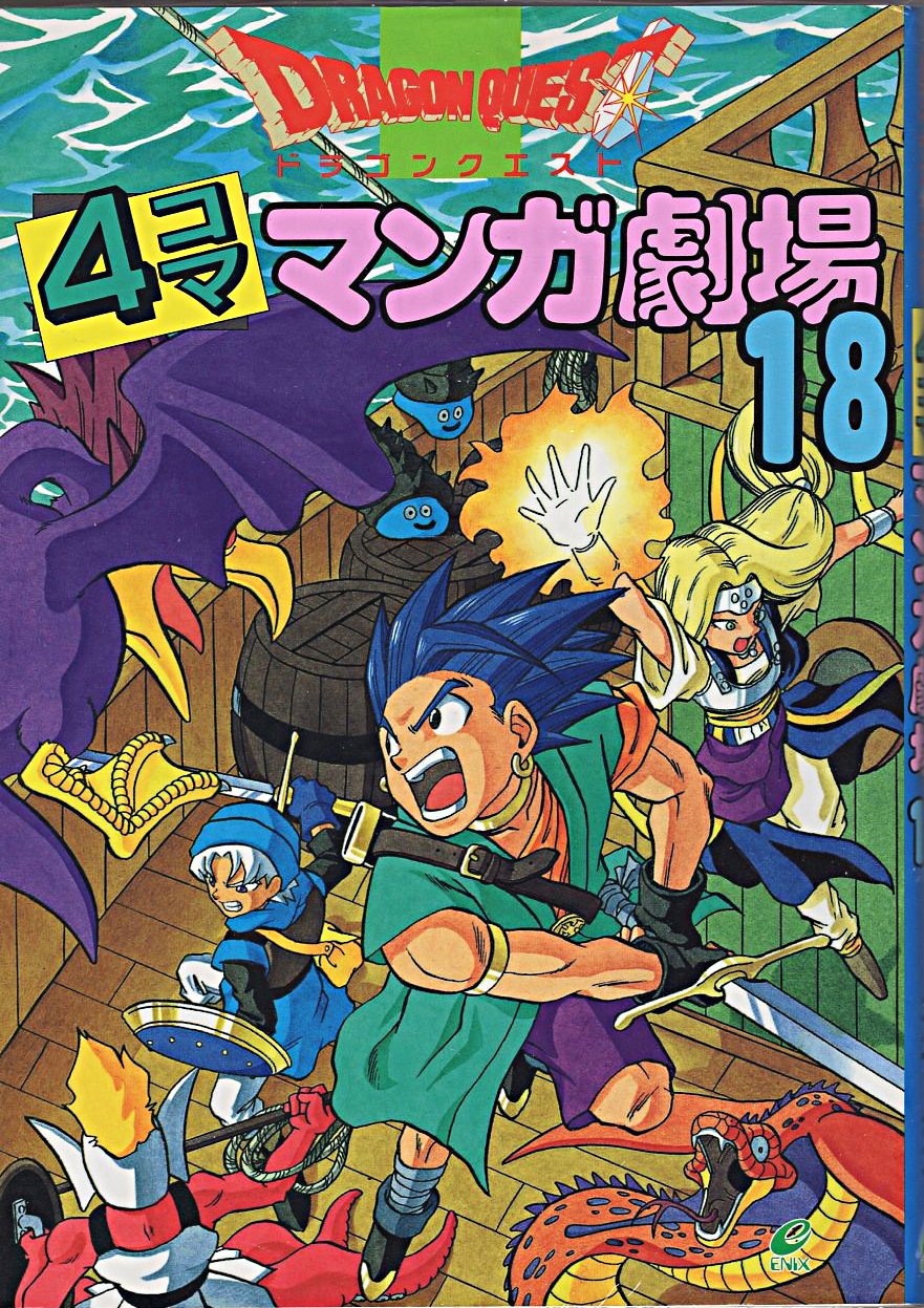 【裁断済】ドラゴンクエスト4コママンガ劇場　69冊 81+W5S15AvL.jpg